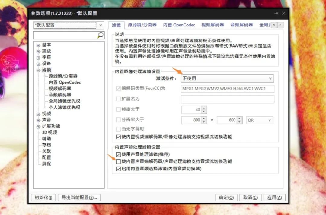 小科普 | 让画质更上一层楼！配置mad VR和LAV Filters（上）