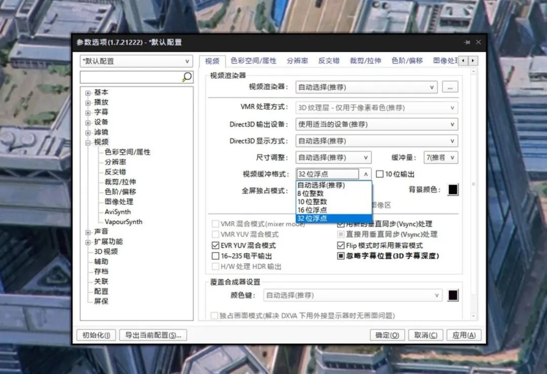 小科普 | 让画质更上一层楼！配置mad VR和LAV Filters（上）