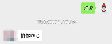 微信“拍一拍”，社交基因中的触觉尝试