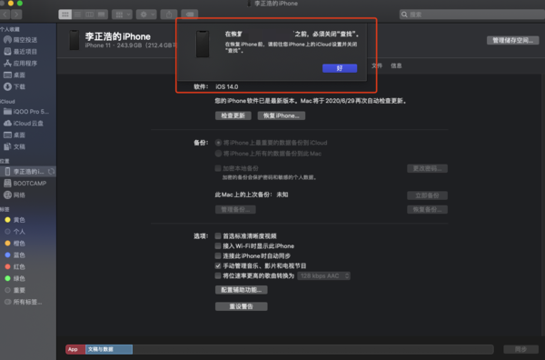 iOS 14降级教程：“翻车”不要怕 手把手教你“回到过去”