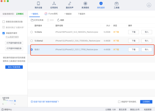 iOS 14降级教程：“翻车”不要怕 手把手教你“回到过去”