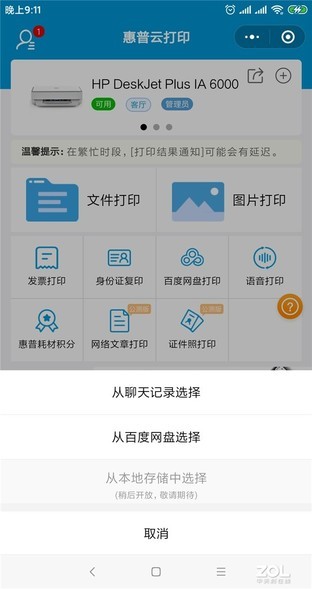 blingbling的小数码 试用惠普6078家用打印机