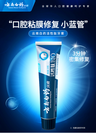 匠心雕琢品质佳作，张若昀携手云南白药活性肽牙膏专业呵护口腔