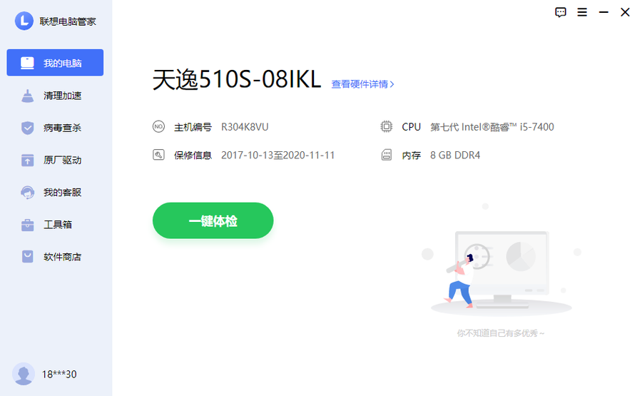 电脑管家新秀 联想电脑管家如何杀出重围
