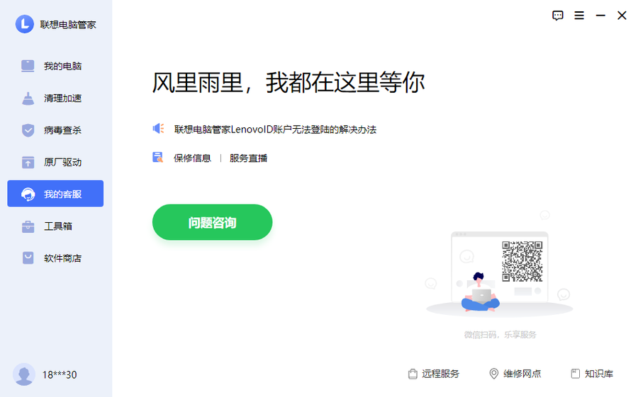 电脑管家新秀 联想电脑管家如何杀出重围