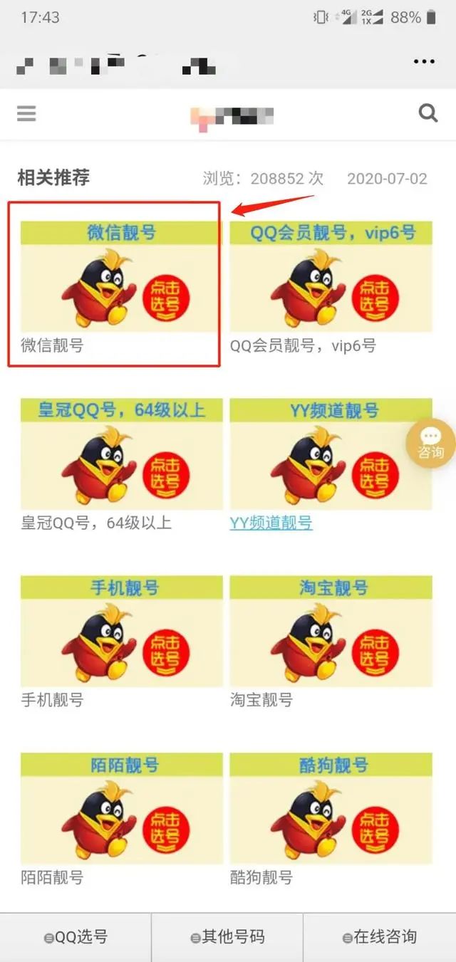 ＃净网2020＃微信也出“靓号”了，一个9999元？你被收智商税了么？