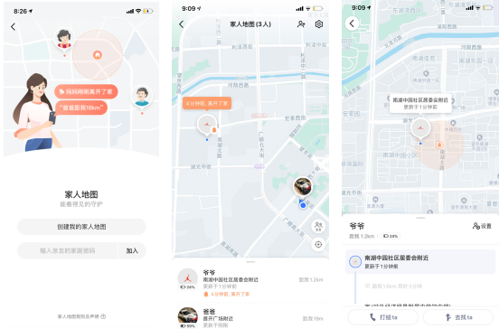高德上线“家人地图”功能：可查亲友位置，回溯72小时内去过哪