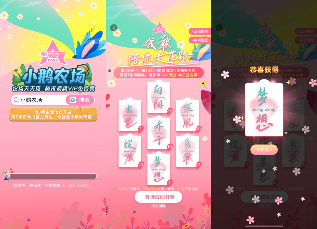 腾讯视频推出小鹅农场，IP跨界玩出了新花样
