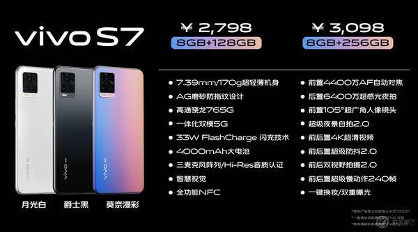 vivo S7 正式发布：骁龙 765G/2798 元起