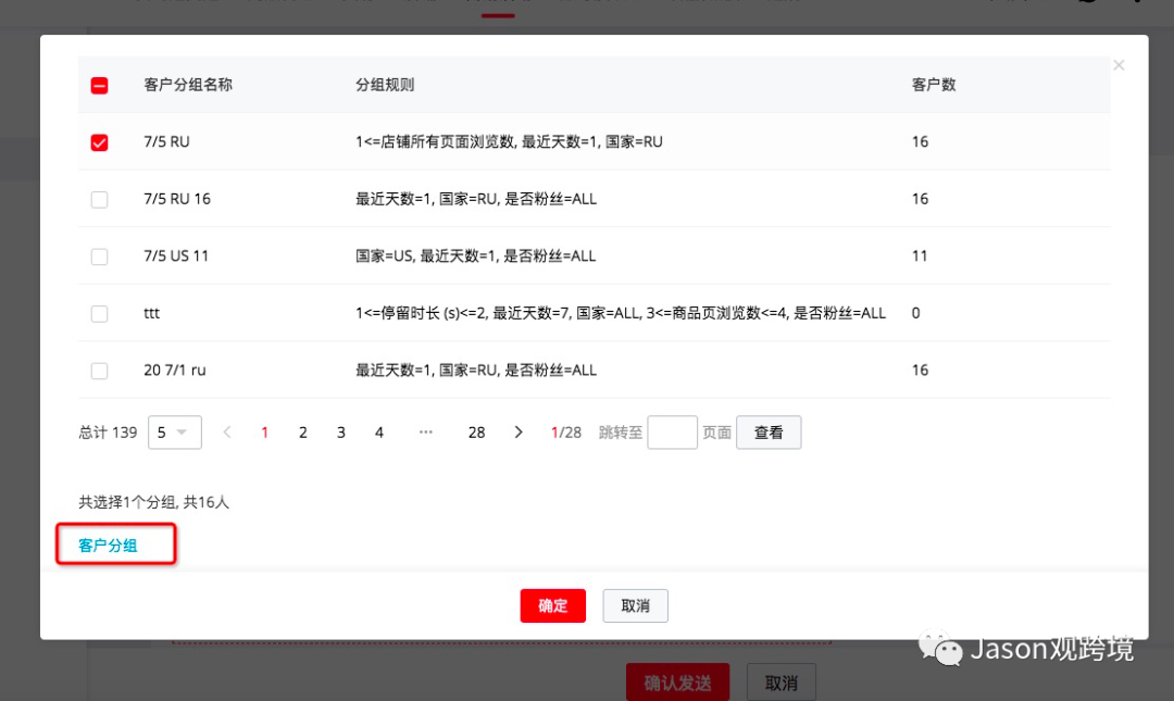 速卖通营销活动设置小技巧之如何发送定向优惠券篇