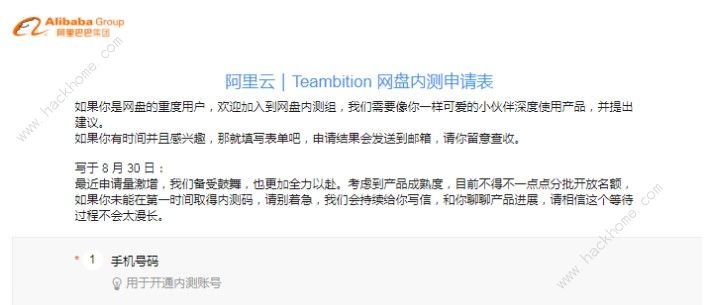 阿里云Teambition网盘内测资格怎么获得 申请入口及方法介绍