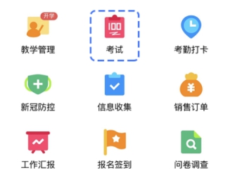 金山表单硬核功能“在线考试”上线