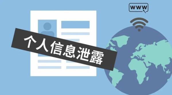 国家网络安全宣传周｜大数据时代，如何防范个人信息泄露
