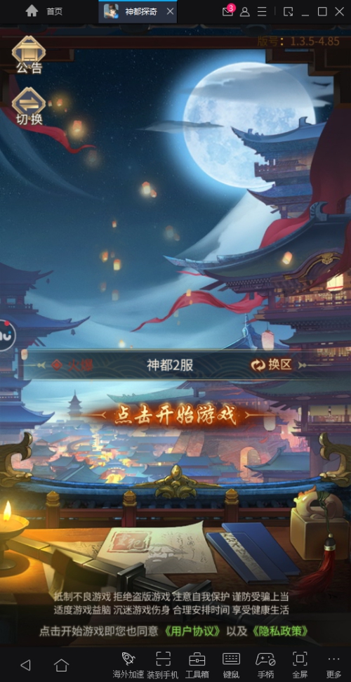 《神都探奇》PC电脑版：MuMu模拟器带你高帧高清感受，键鼠操作游戏