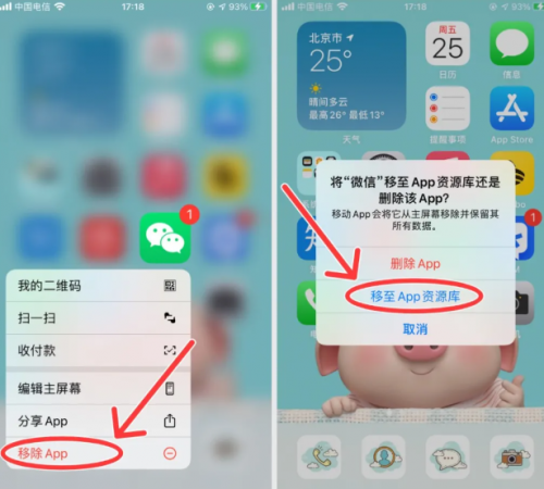 苹果ios14桌面小组件怎么改图标 更换桌面图标设置教程
