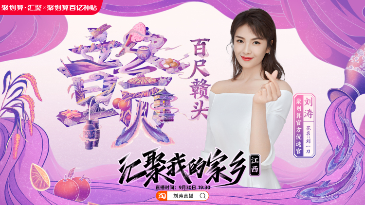 百亿补贴，被聚划算重新定义