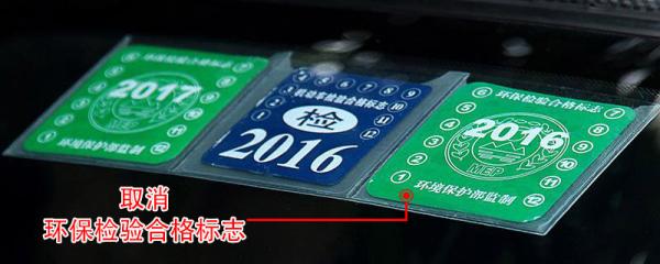 各位车主：车上这些标志可以不贴