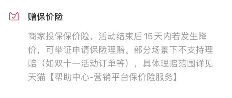 “双十一”结束就降价？小心，“保价”套路
