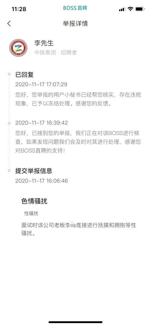 BOSS直聘被曝情色招聘陷阱：招助理实为“拉皮条”