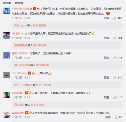 高管一句“屌丝”辞退有点狠，小米的高端转身能否更从容