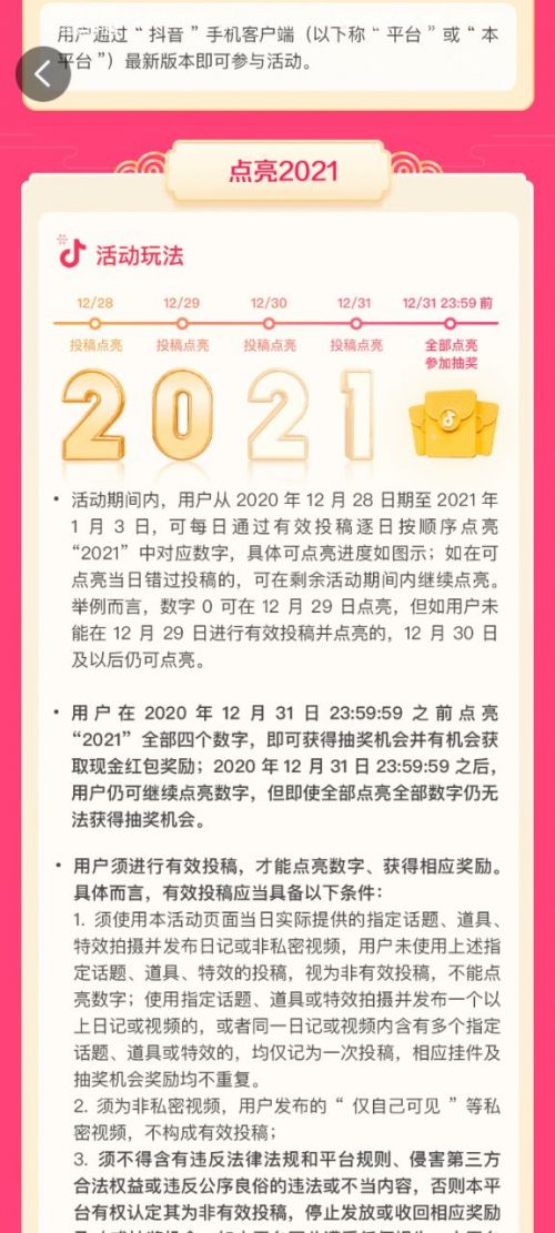 抖音点亮2021怎么玩攻略 发视频点亮2021抽888元现金教程