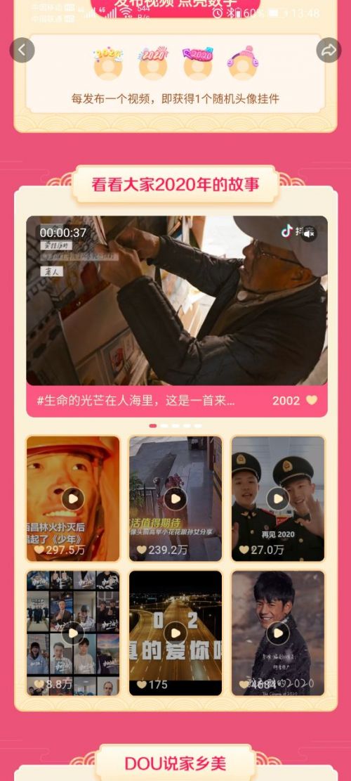 抖音点亮2021怎么玩攻略 发视频点亮2021抽888元现金教程