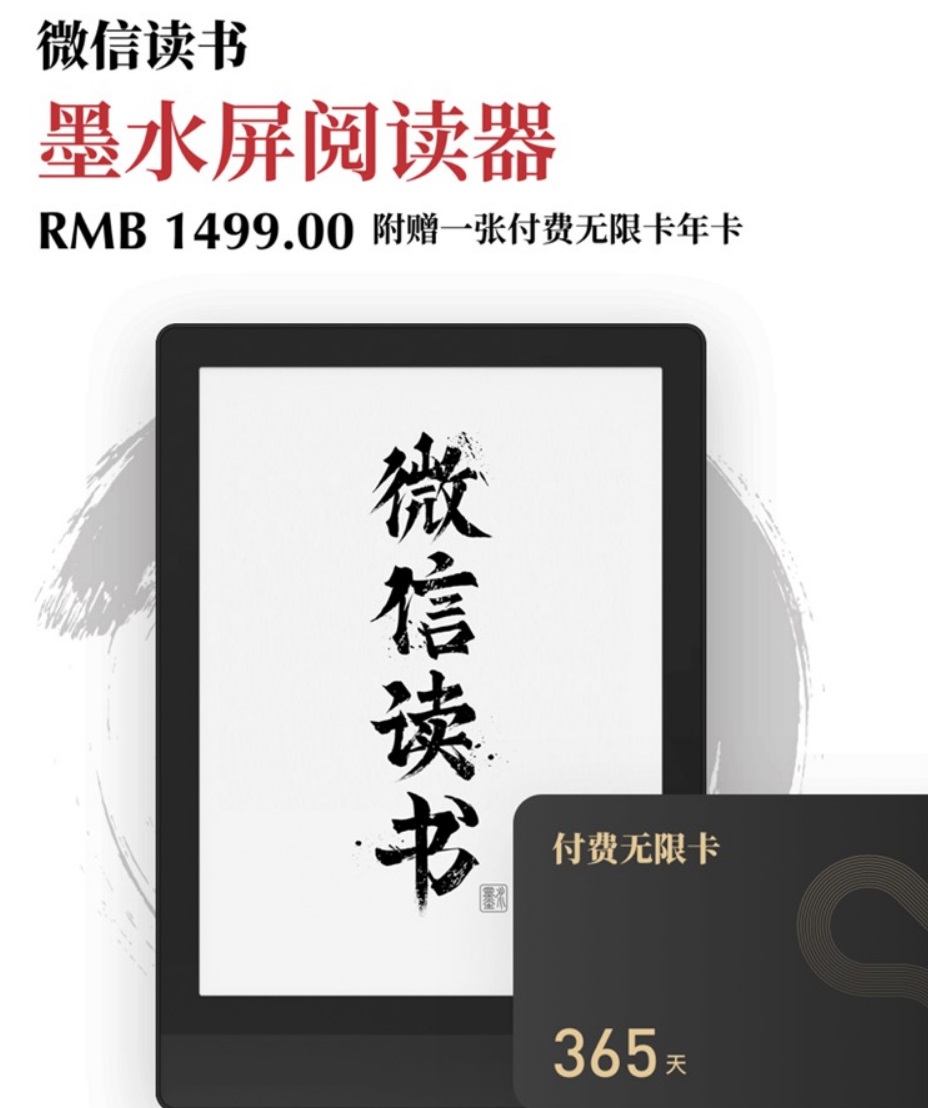 微信读书试水阅读器，像极了当年的MIUI