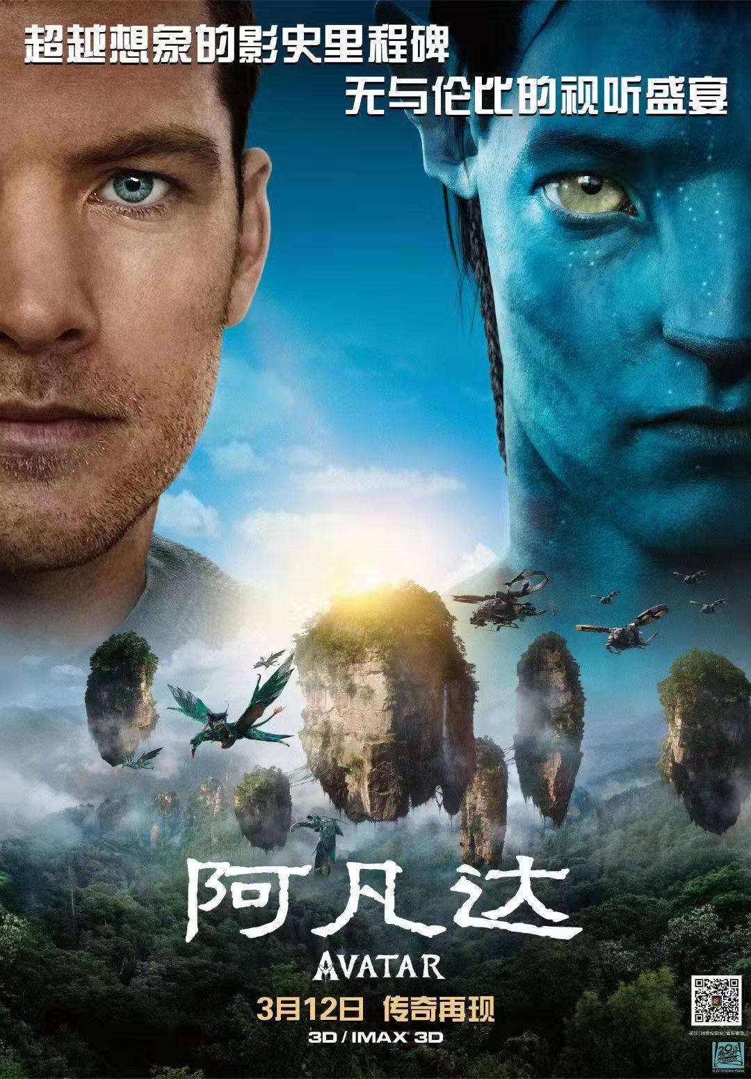 重映第5天《阿凡达》内地累积票房破15亿人民币