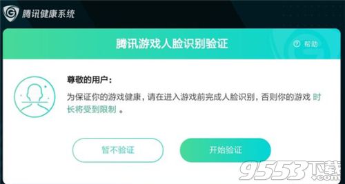 王者荣耀人脸识别解除最新教程 王者荣耀人脸识别多久自动解除
