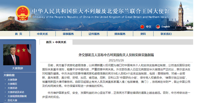 驻英外交官就英对华制裁提出严正交涉：中方不惹事更不怕事
