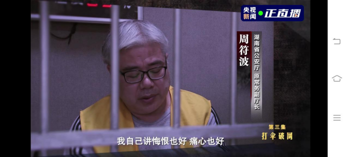 海南三任公安局长收受贿赂成黑伞，公安厅副厅长狱中白头悔过画面首次曝光