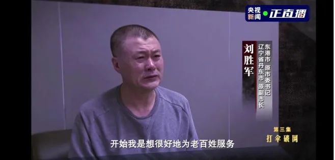 海南三任公安局长收受贿赂成黑伞，公安厅副厅长狱中白头悔过画面首次曝光