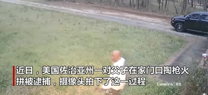 美国一对父子发生争执，在家门口掏枪“火拼”，网友：编剧都不敢这么写
