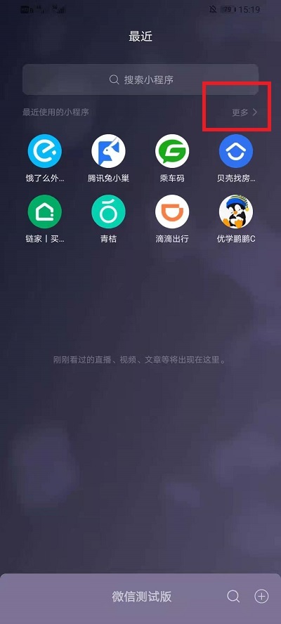 微信如何清除小程序 微信小程序删除步骤分享