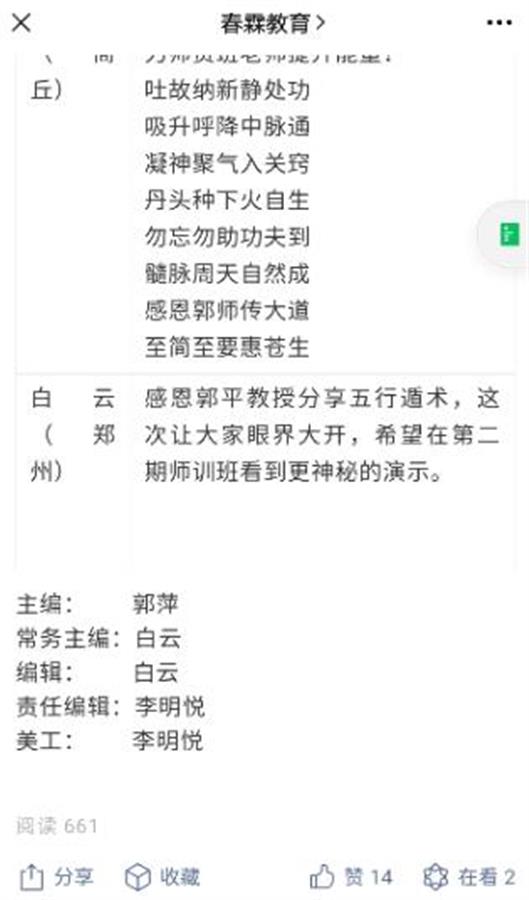 探访“熟蛋返生”学校：校长一人身兼九个头衔，曾开课教授“意念移物”