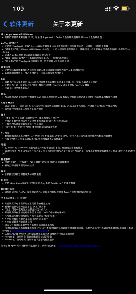 iOS 14.5更新发布 口罩解锁功能上线 优化5G和续航