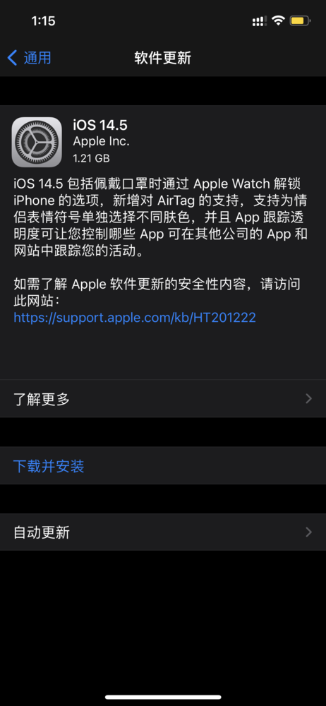 iOS 14.5更新发布 口罩解锁功能上线 优化5G和续航