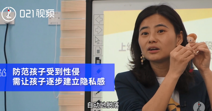 越早越有保护！上海一幼儿园为家长上性教育课，网友：建议全国推广