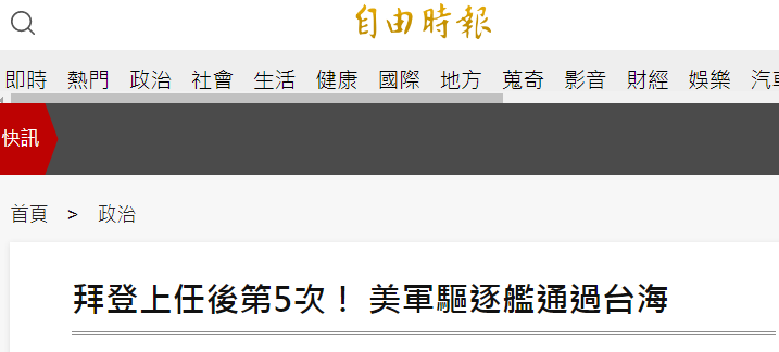 美“威尔伯”号驱逐舰穿航台湾海峡 东部战区：对美舰穿航行动全程跟踪监视