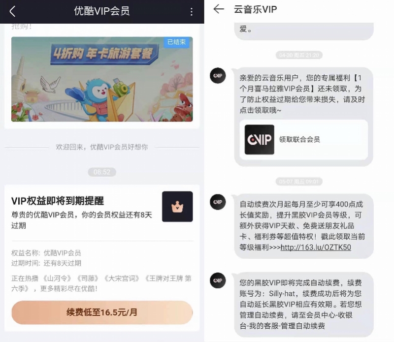 实测9家音视频会员：3平台未提醒自动续费，退订步骤繁琐