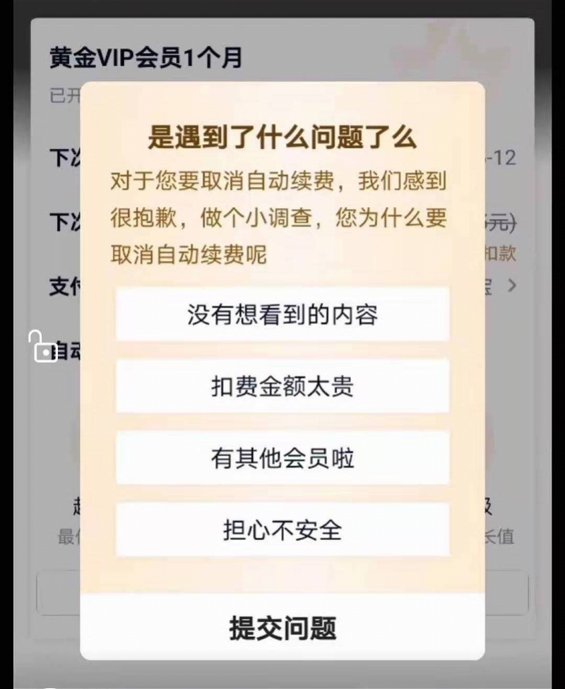 实测9家音视频会员：3平台未提醒自动续费，退订步骤繁琐