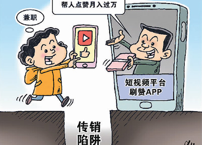 是福利还是陷阱？当心那些“能赚钱的App”