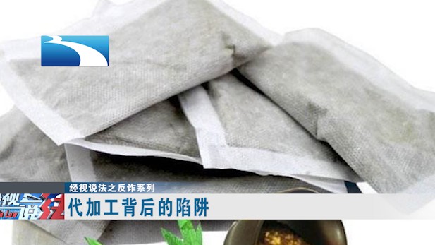 在家动动手两个月赚5万？警惕新型电信诈骗