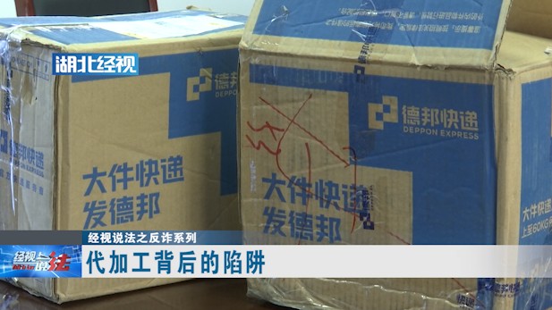 在家动动手两个月赚5万？警惕新型电信诈骗