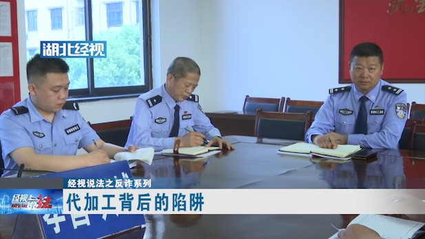 在家动动手两个月赚5万？警惕新型电信诈骗