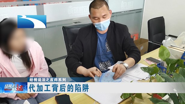 在家动动手两个月赚5万？警惕新型电信诈骗