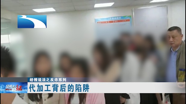 在家动动手两个月赚5万？警惕新型电信诈骗