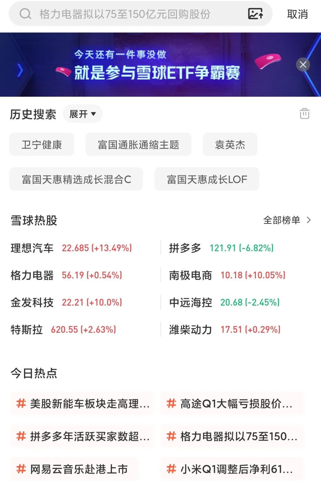 投资必备：「雪球」产品分析报告