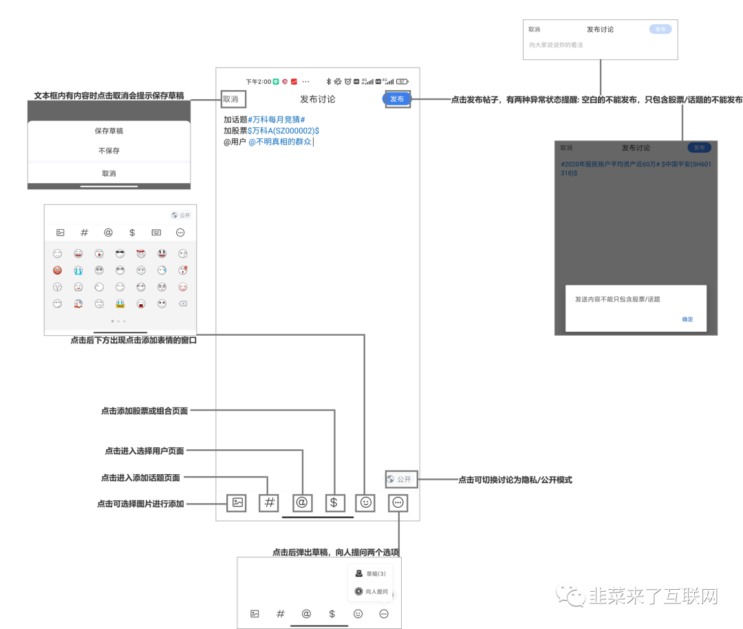 投资必备：「雪球」产品分析报告