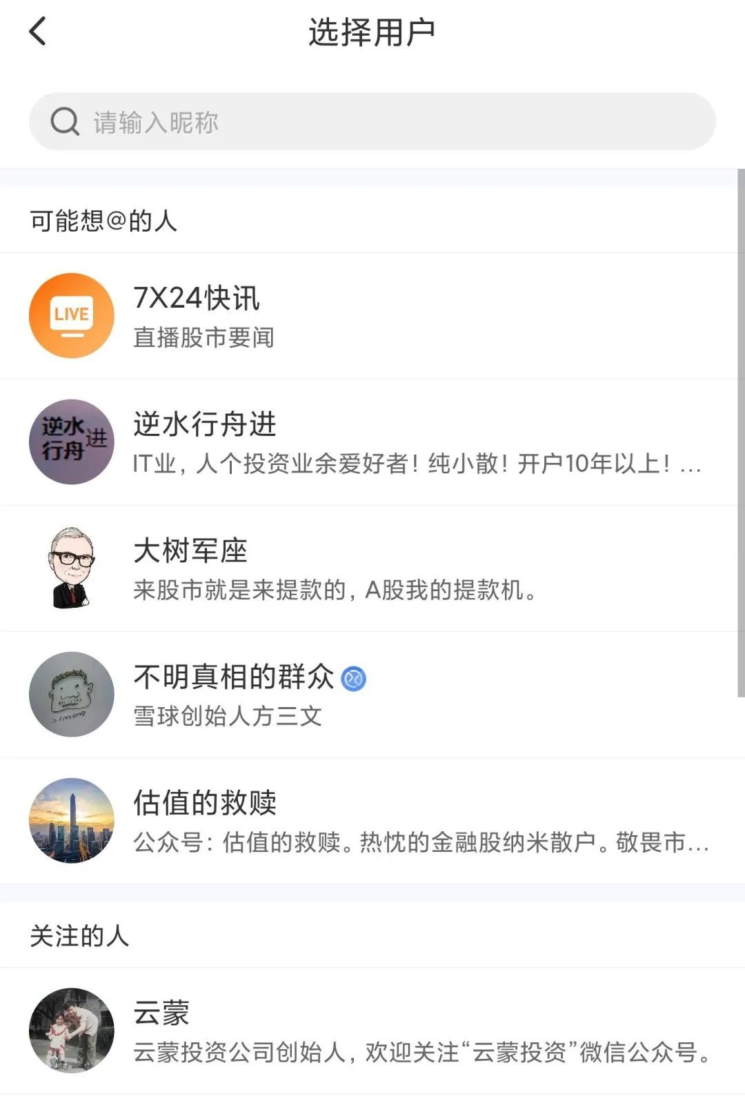 投资必备：「雪球」产品分析报告